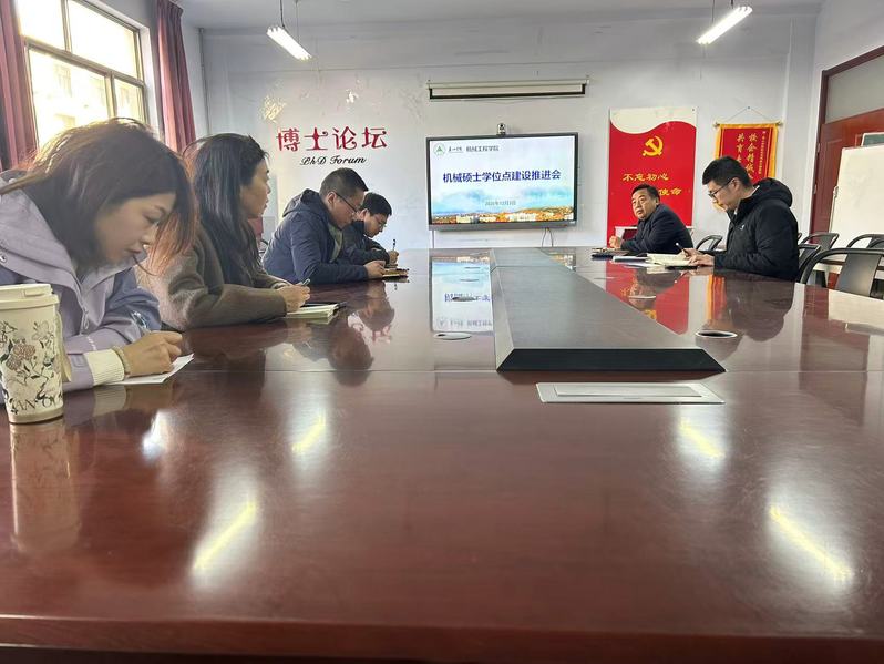 机械工程学院召开硕士学位点建设...