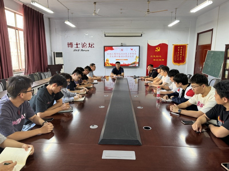 机械工程学院举行2025年上半...