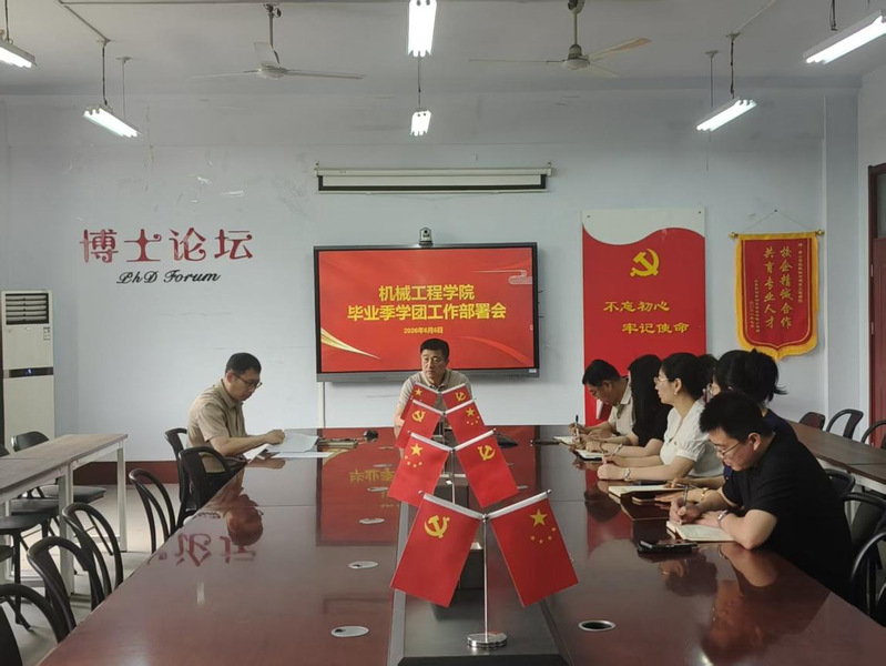 精细部署抓落实，暖心护航毕业季...
