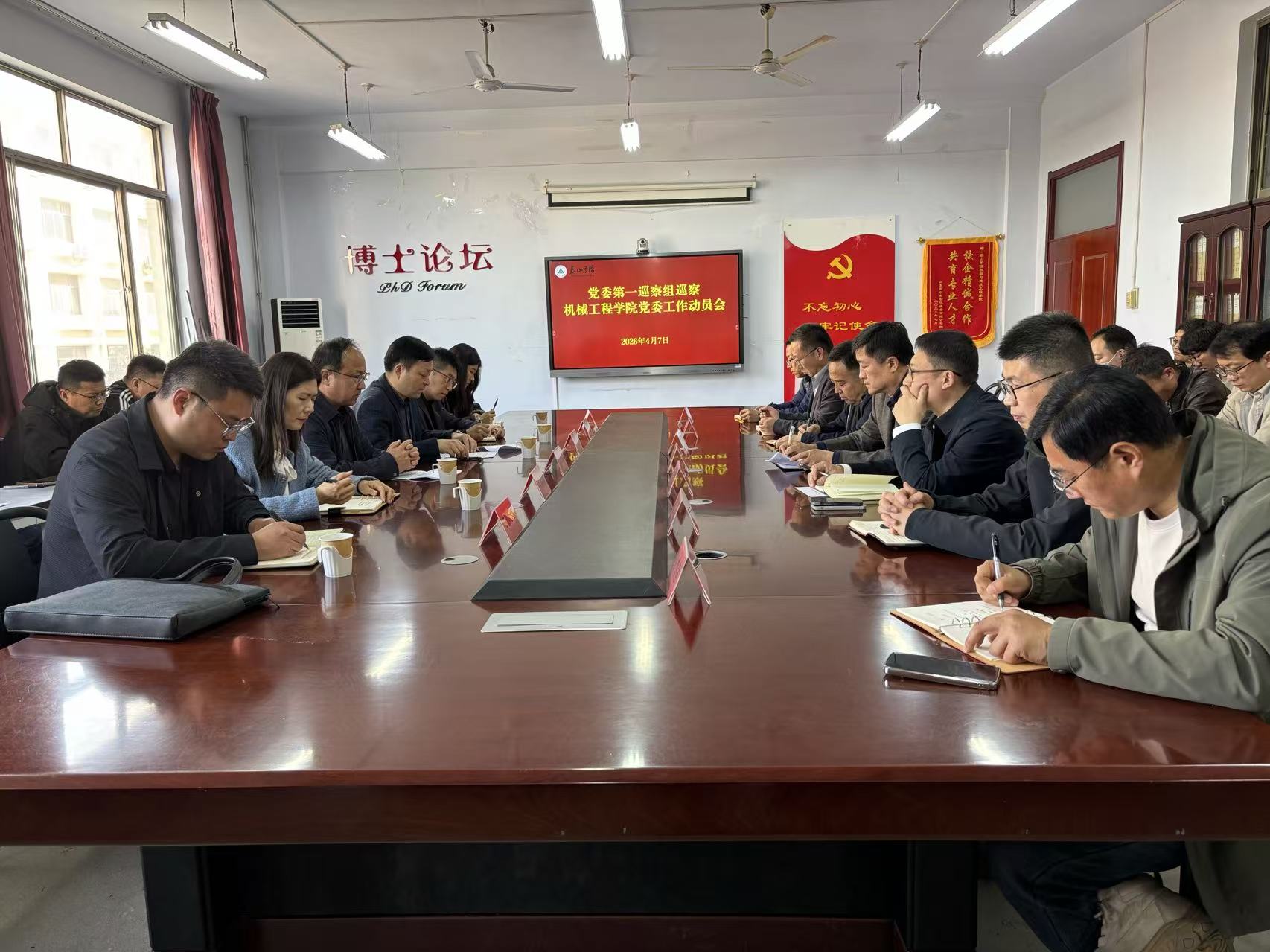 党委第一巡察组巡察机械工程学院