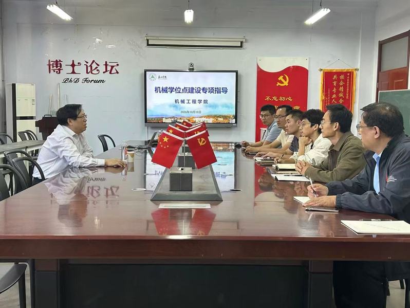 机械工程学院举办学位点建设专项...