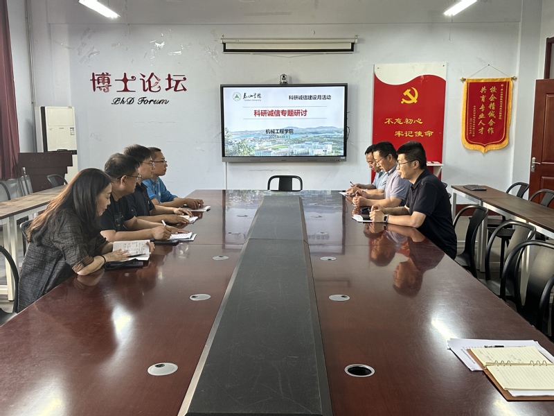 机械工程学院召开学术委员会专题...