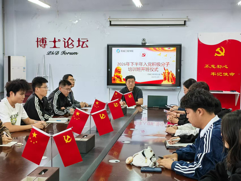 机械工程学院召开入党积极分子 ...