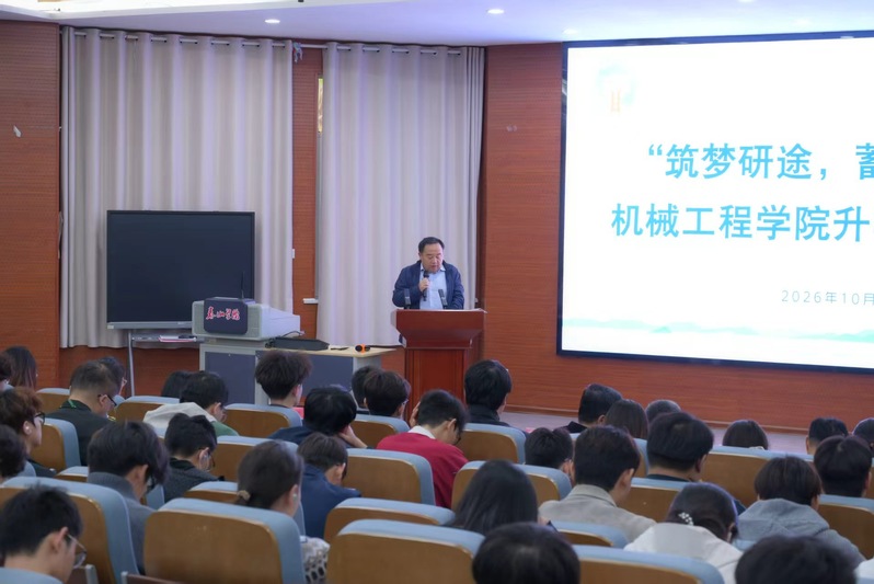 筑梦研途，蓄力启航——机械工程...