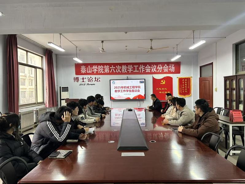 倾听学子心声 共促教学提升——...