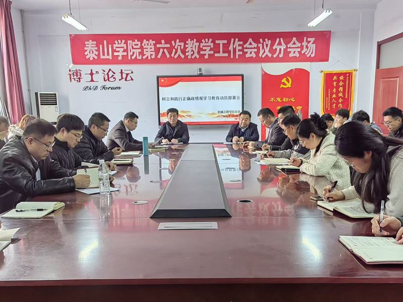 机械工程学院启动部署树立和践行...