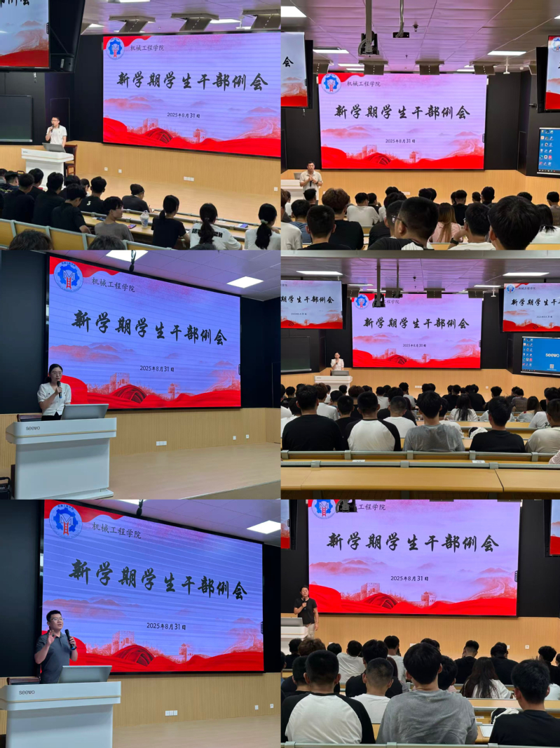 机械工程学院开展“开学第一课”...