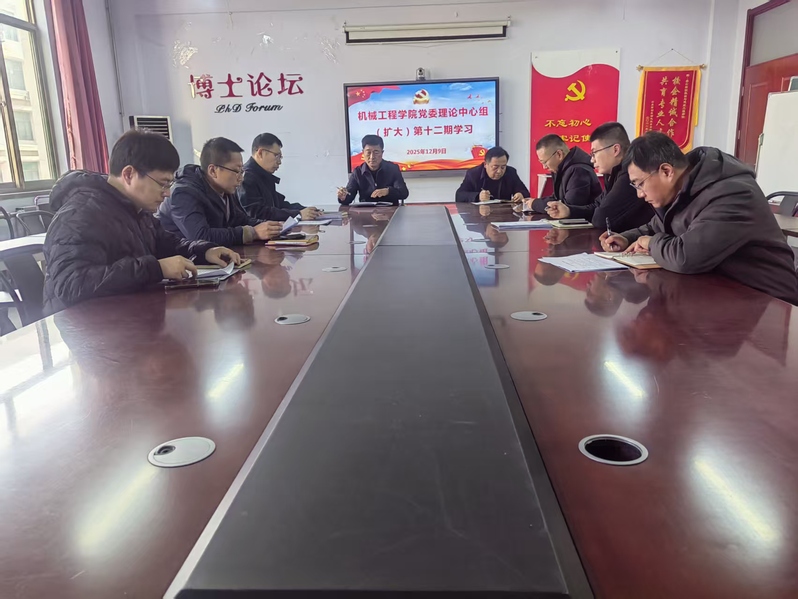 机械工程学院党委理论学习中心组...