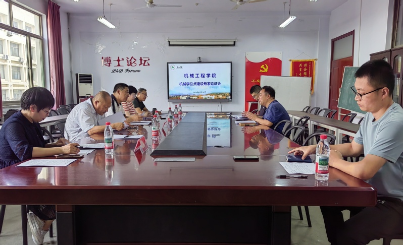 机械工程学院召开工程教育专业认...