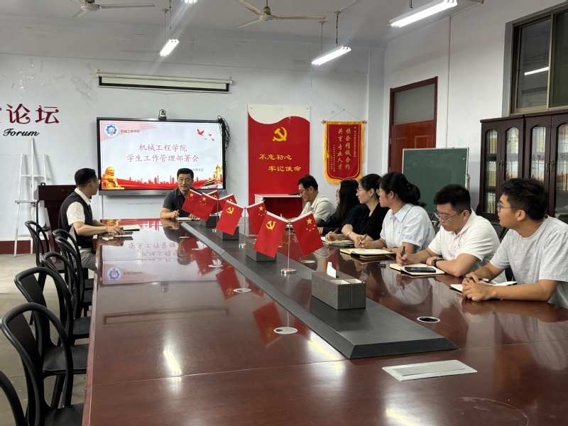 机械工程学院召开新学期学生管理...