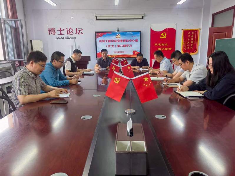 我院党委理论学习中心组召开20...