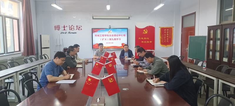 我院党委理论学习中心组召开20...