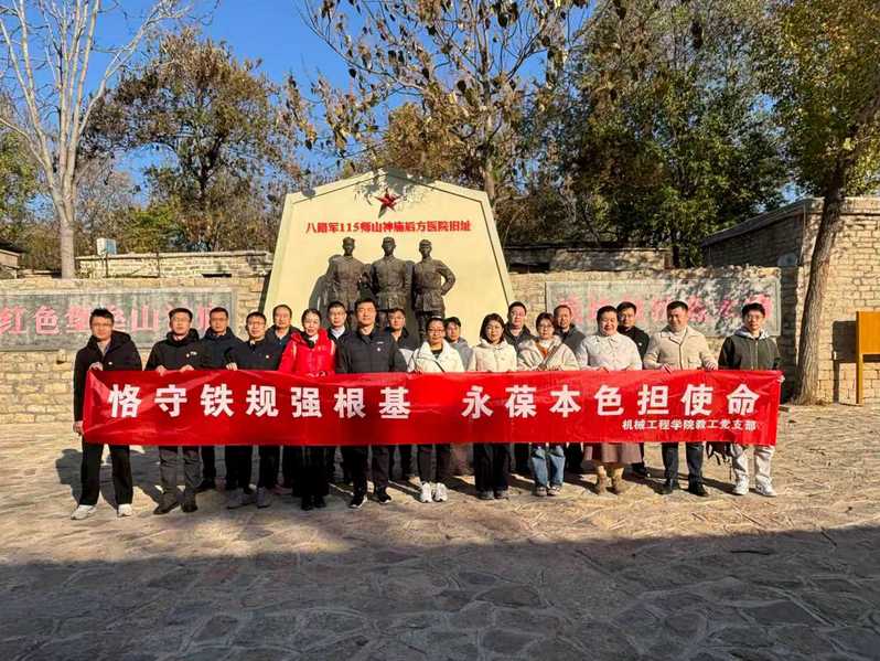 机械工程学院教工党支部赴东平1...