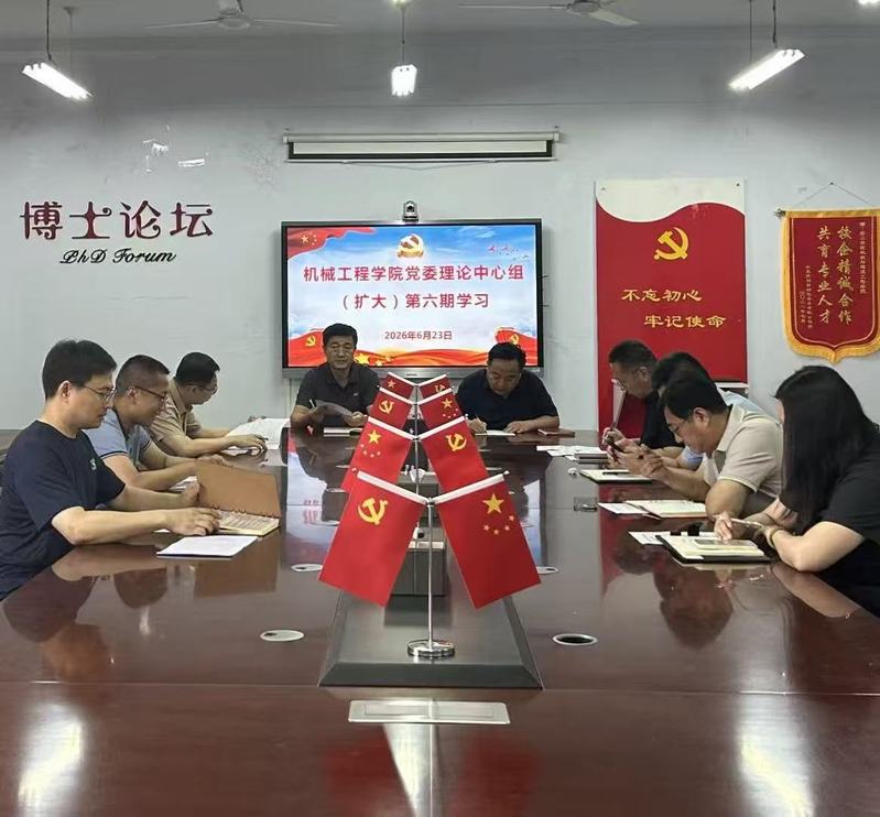 我院党委理论学习中心组召开20...
