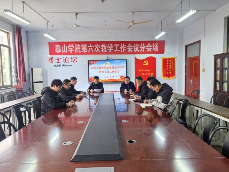 机械工程学院党委理论学习中心组...