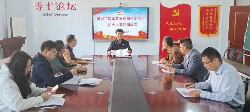 机械工程学院党委理论学习中心组...