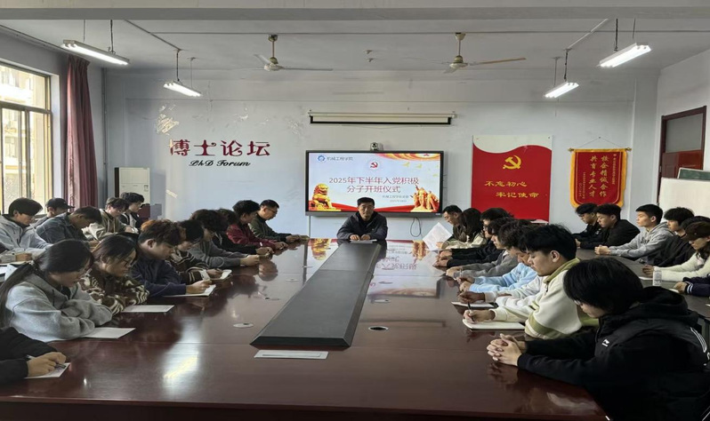 机械工程学院召开2025年下半...