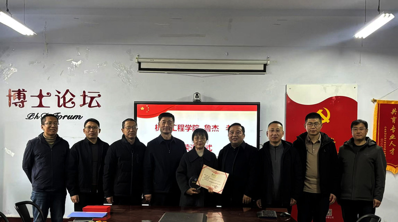 机械工程学院为鲁杰老师举办荣誉...