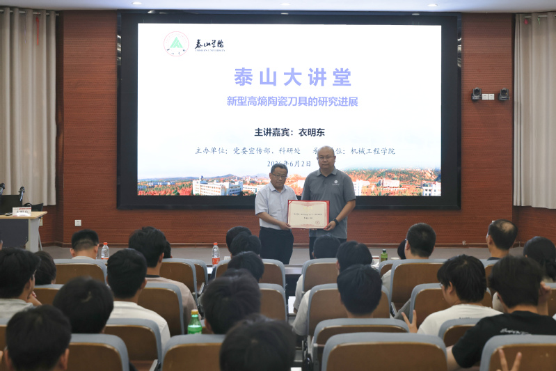 衣明东教授应邀来校做客第二十二...